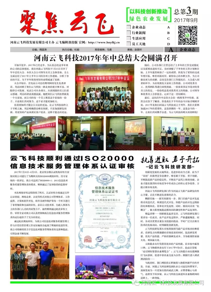 云飛企業(yè)內刊